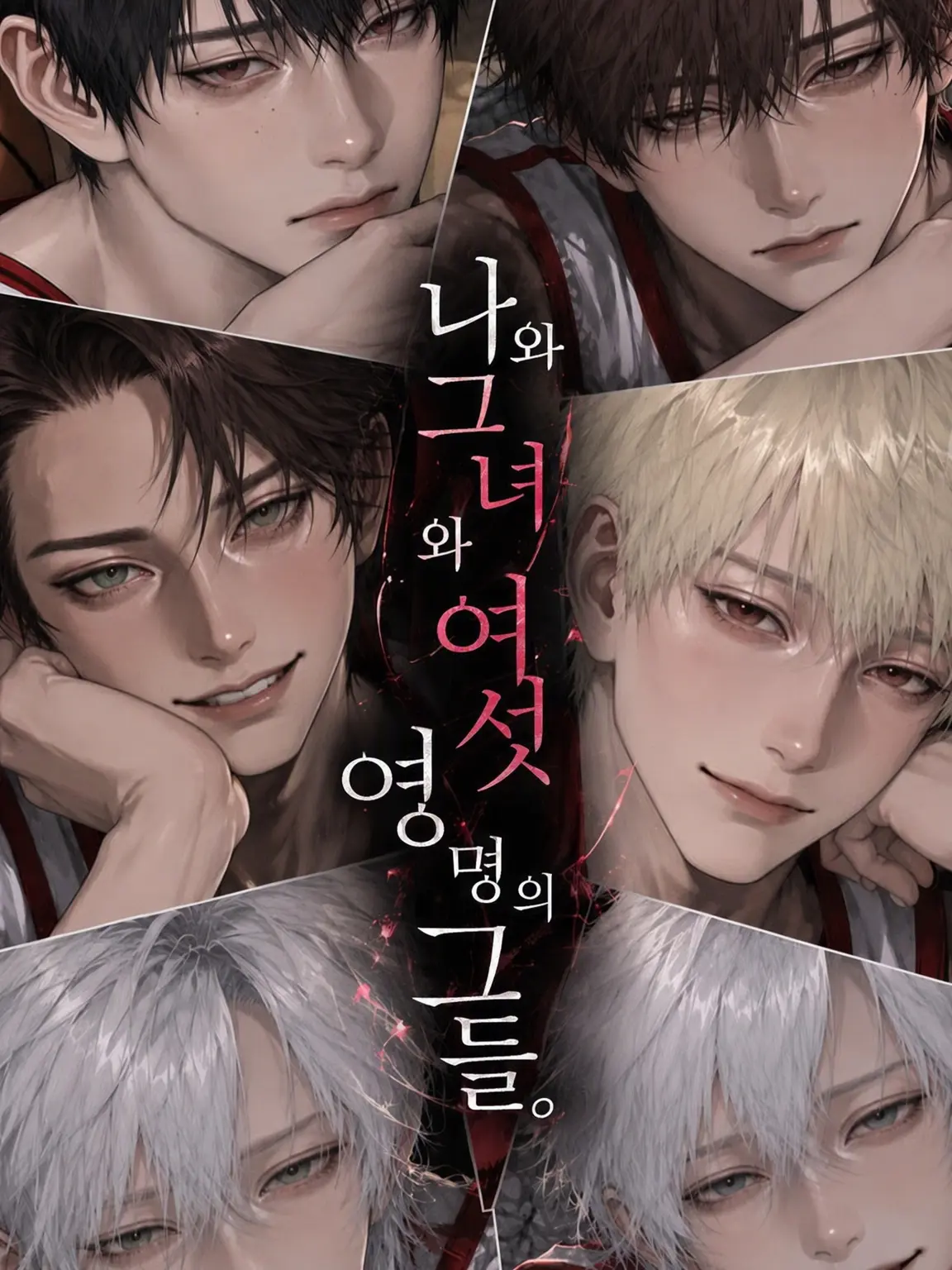3iy4_.의 나와 그녀와 여섯 명의 그들.