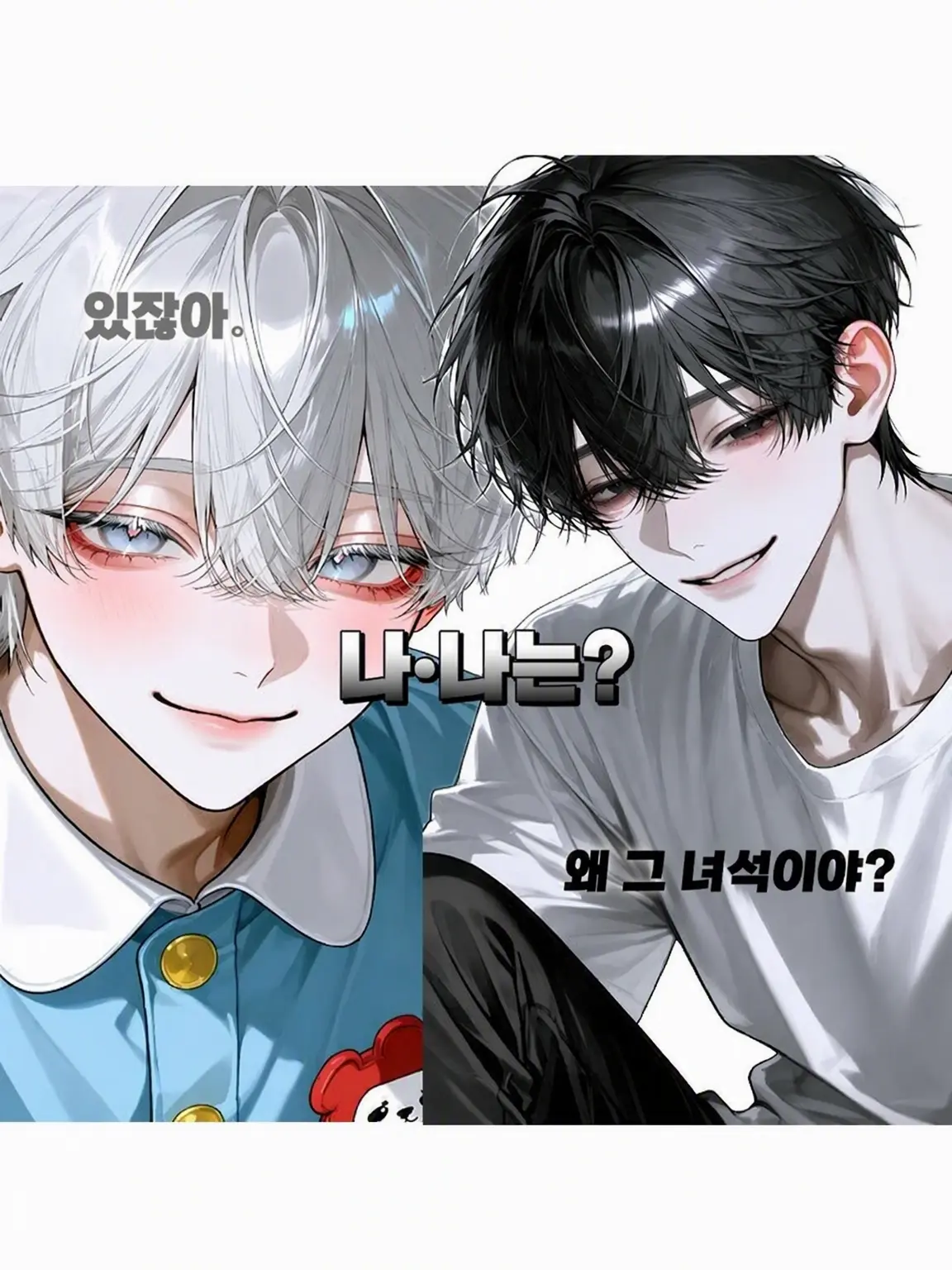 ton0_0의 {{user}}, 나야 아니면 형(오빠)이야?