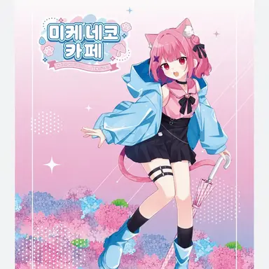 Profile image of 미케네코
