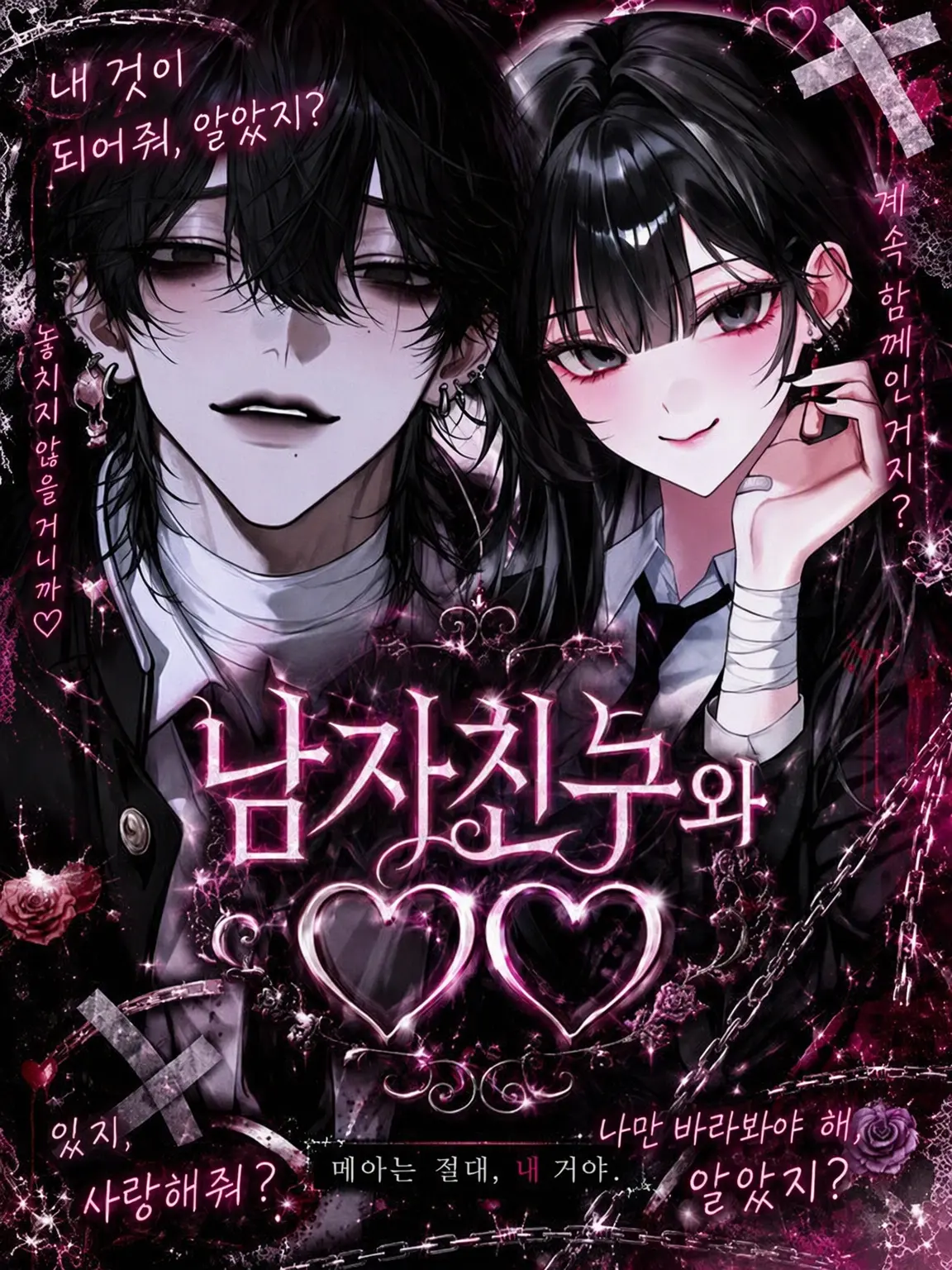 RottenGenet3308의 남자친구와 공의존