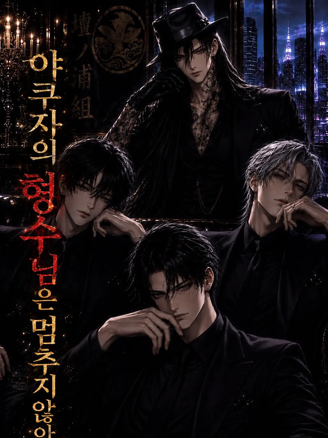 Muchiko0917의 야쿠자 사모님은 멈추지 않아