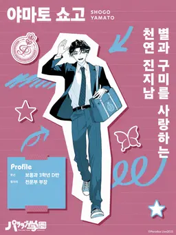 Profile image of 야마토 쇼고