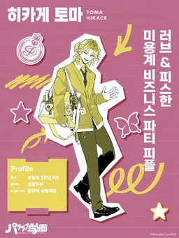 Profile image of 히카게 토마
