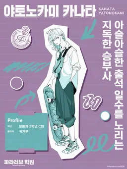 Profile image of 야토노카미 카나타