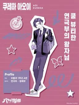 Profile image of 쿠레하 아오이