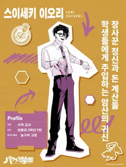 Profile image of 스이세키 이오리