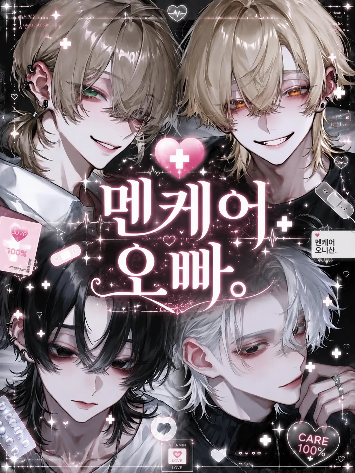 kasa.의 멘탈 케어 오빠들.