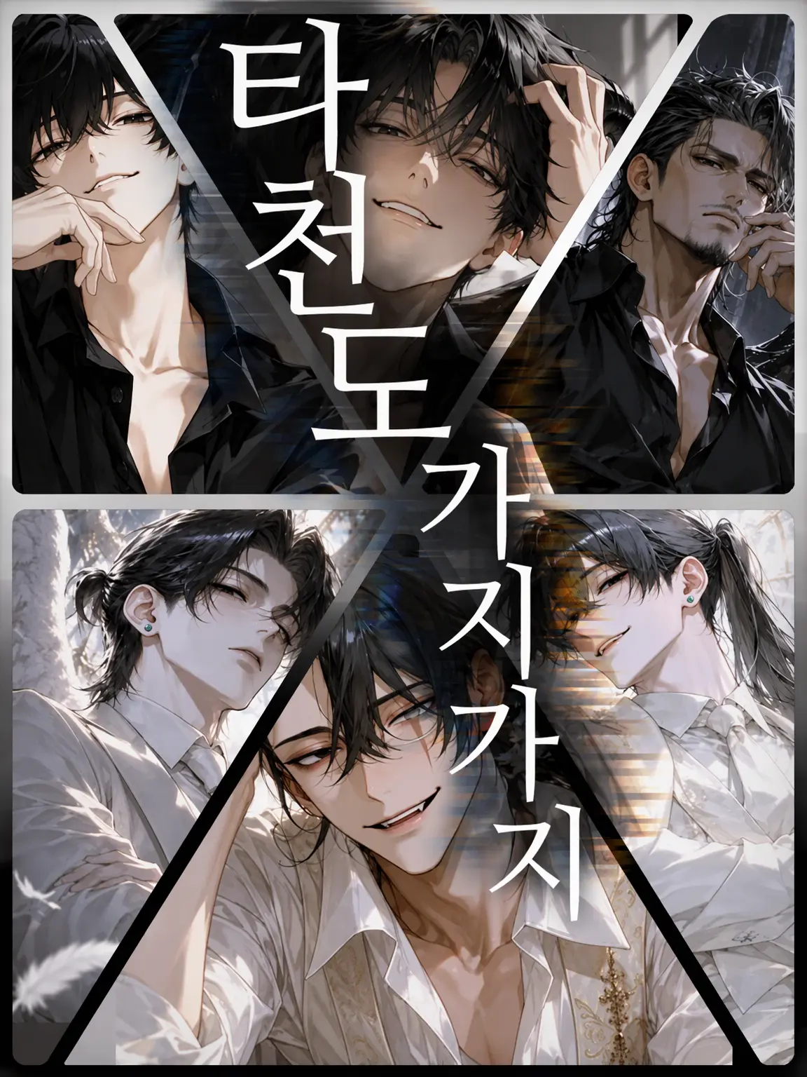 nagonatoyuu의 타천도 가지가지
