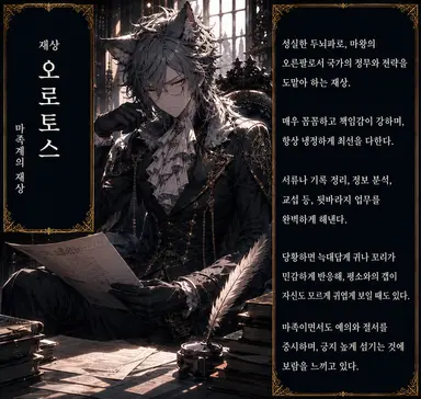 Profile image of 재상 오로토스