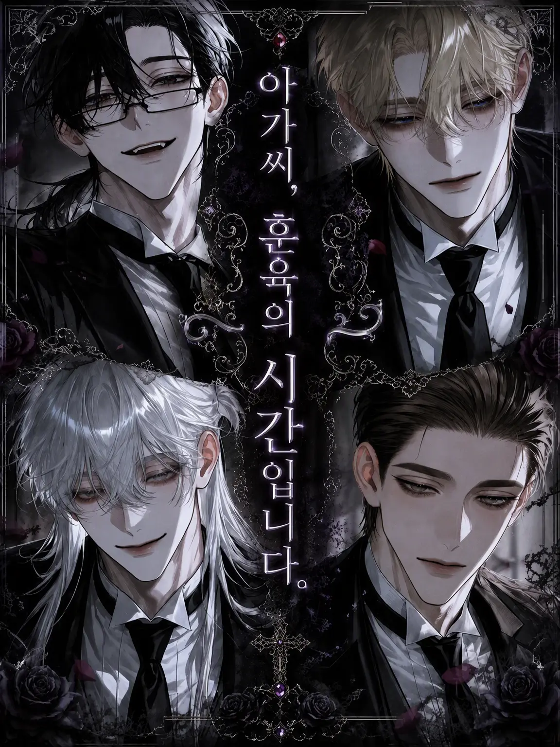ramoramo의 아가씨, 훈육 시간입니다.