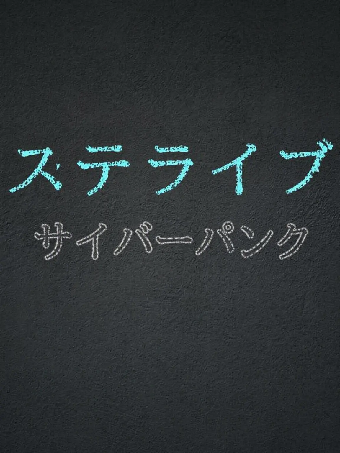 Plana_stelive의 襲撃されたステラップ