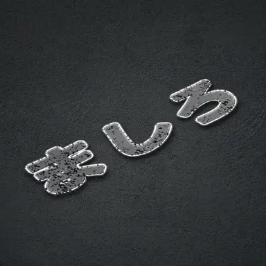 Profile image of マシロ