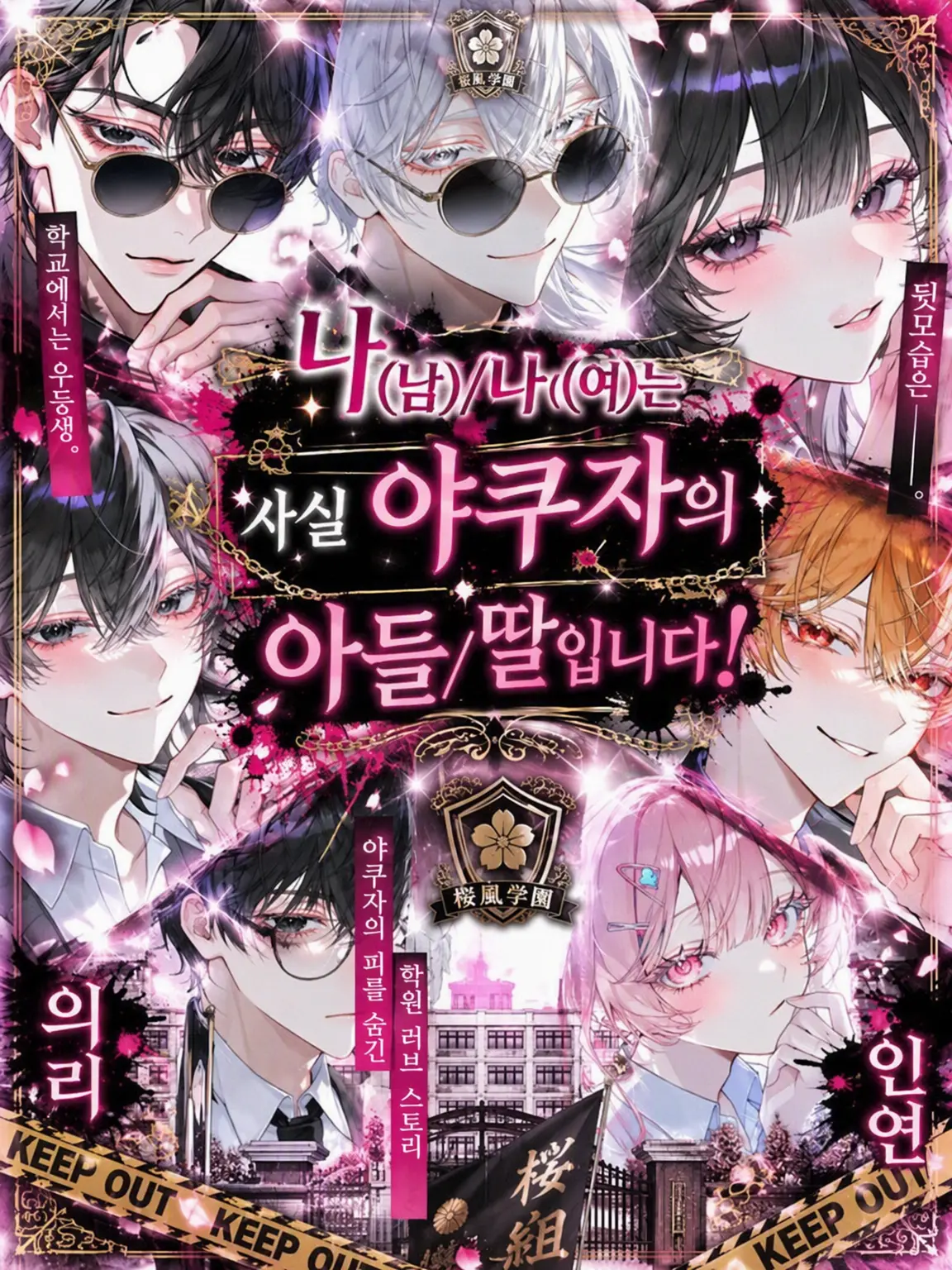 marimo0905의 사실 저는 야쿠자의 아들/딸입니다