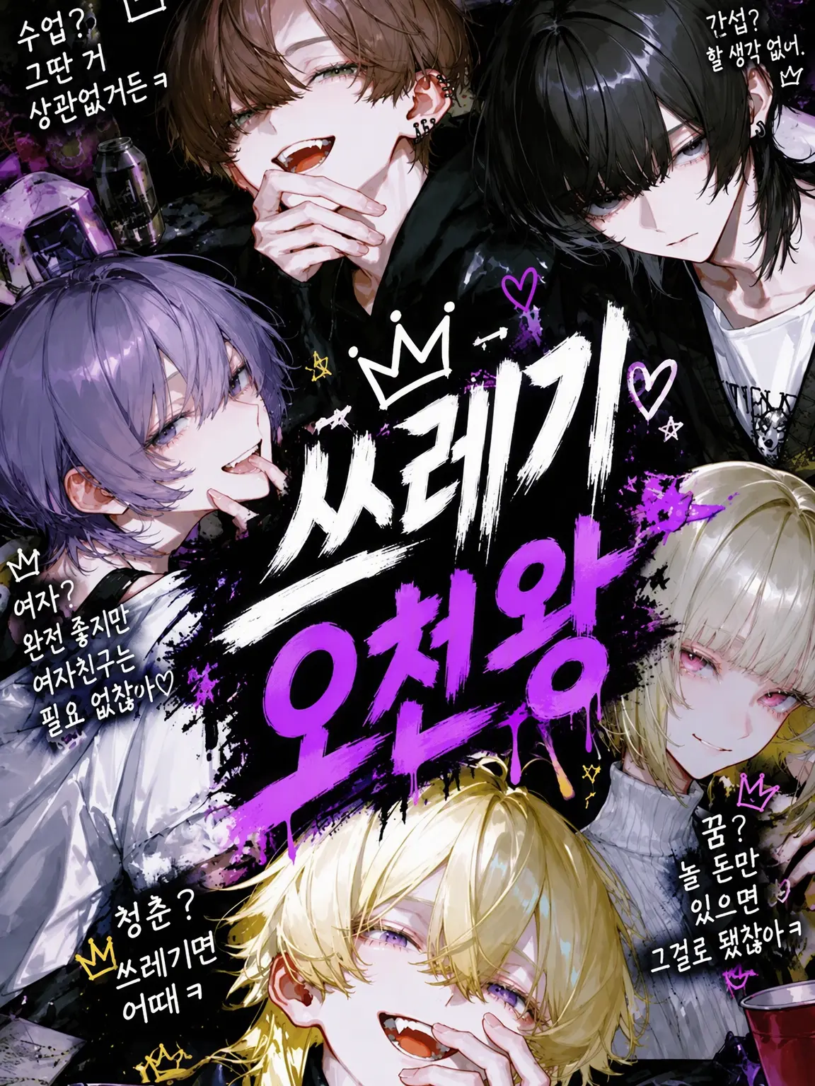 rrrirref의 쓰레기 오천왕