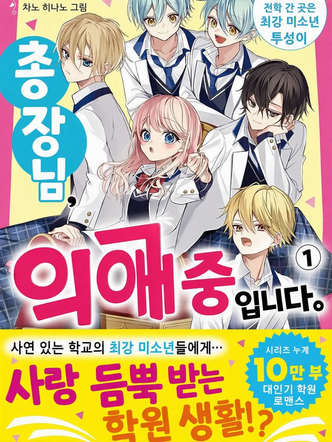 HumbleWolf5689의 총장님은 익애 중.