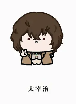 Profile image of 太宰