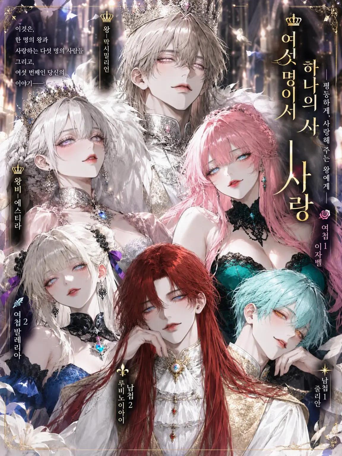 yumedemoaitai의 ˙⋆❀ 우리 집 막내는 나라 제일의 미인 ❀⋆˙
