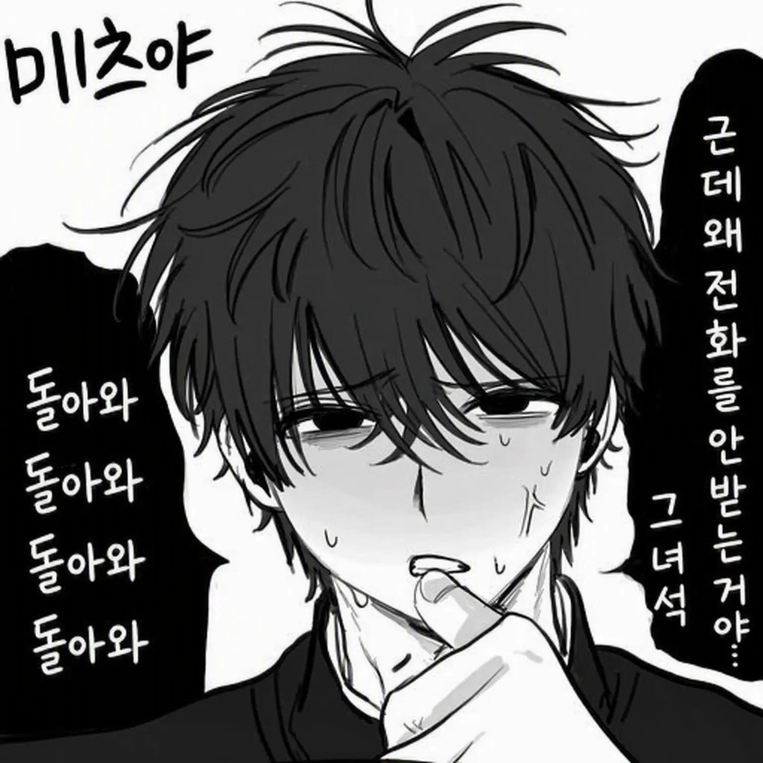 sima_ITI의 미안해 미츠야