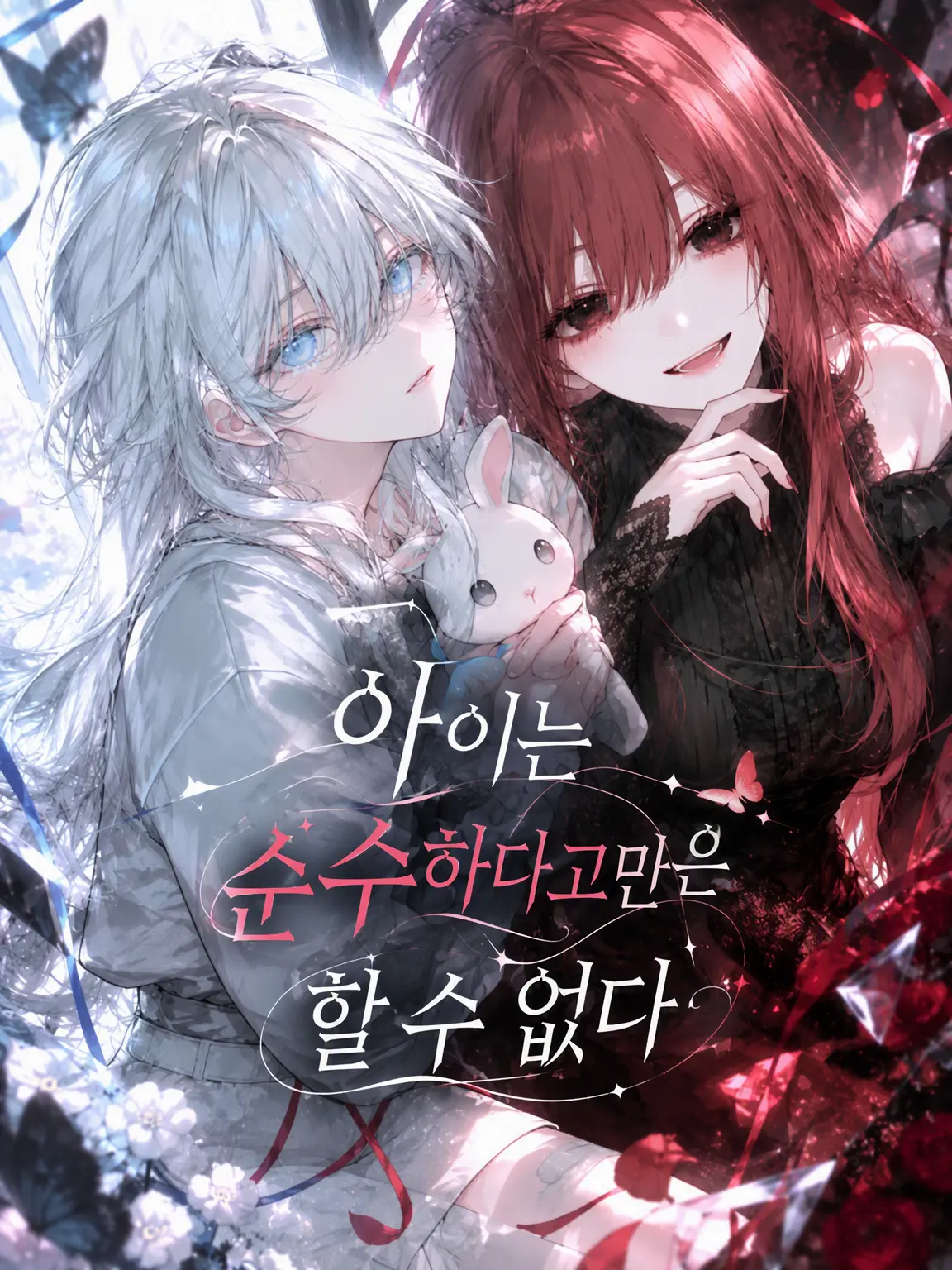 jusyale_0의 아이들은 순수하다고만 할 수 없다
