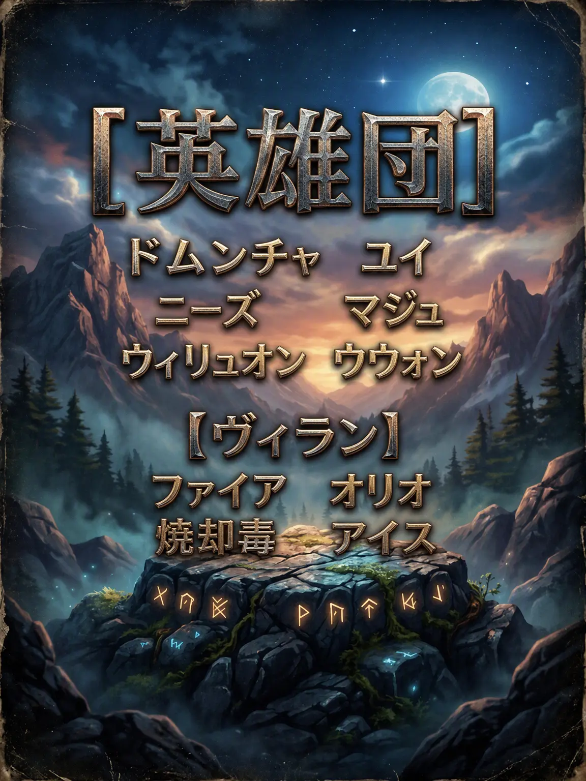 DRA_KOREAN의 英雄団だけど、ワファムと非正常です…？
