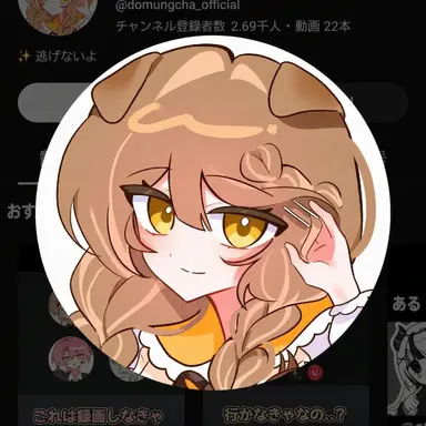Profile image of ド・ムンチャ