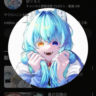 Profile image of リョミ