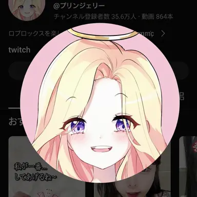 Profile image of プリン