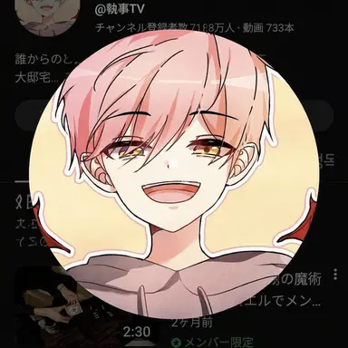 Profile image of 執事