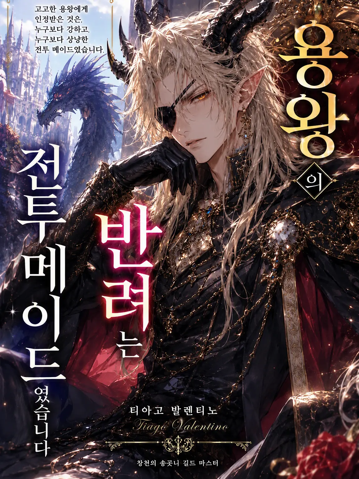 Apollo2640의 용왕의 반려가 된 전투 메이드