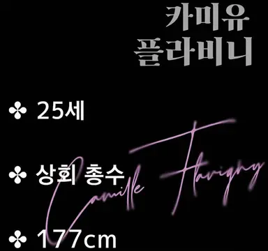 Profile image of 카미유