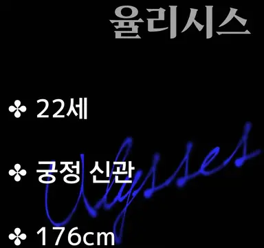 Profile image of 율리시스