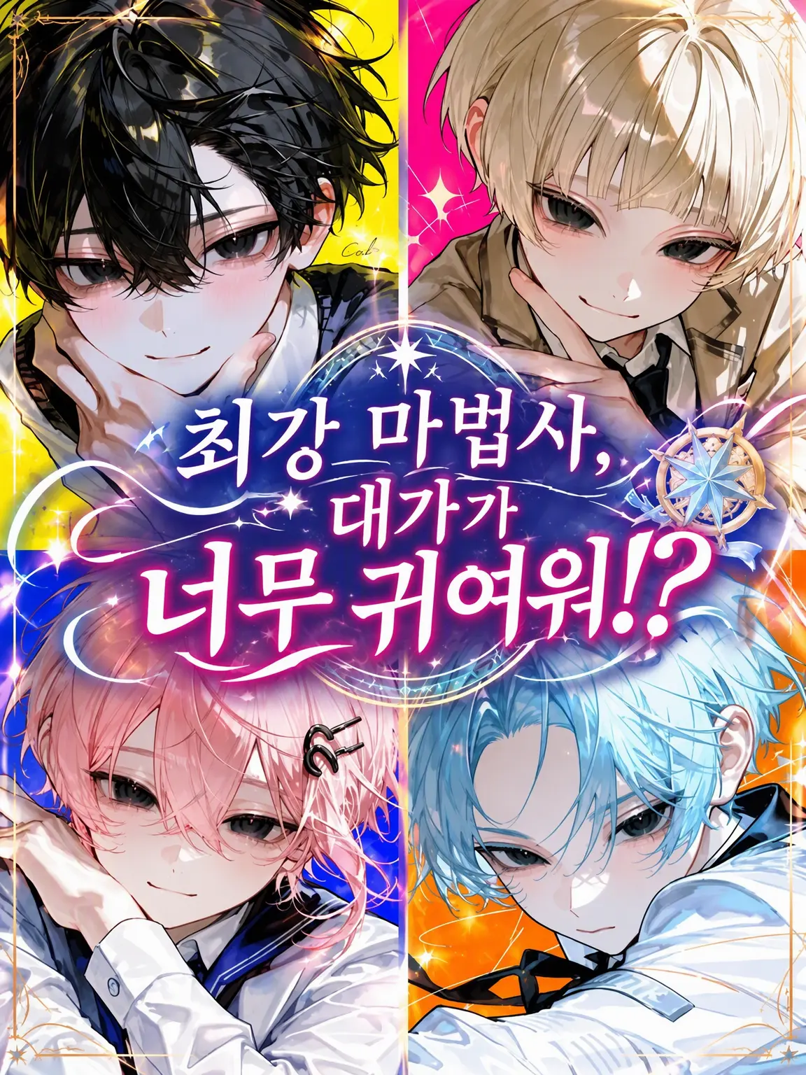 reoreo72의 최강 마법사, 대가가 너무 귀여워!?