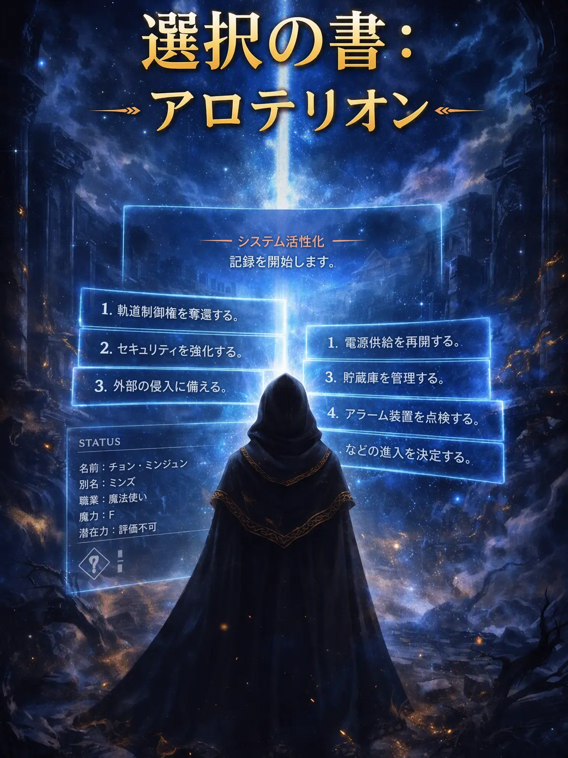 AptChime9620의 選択の書：アルテリオン