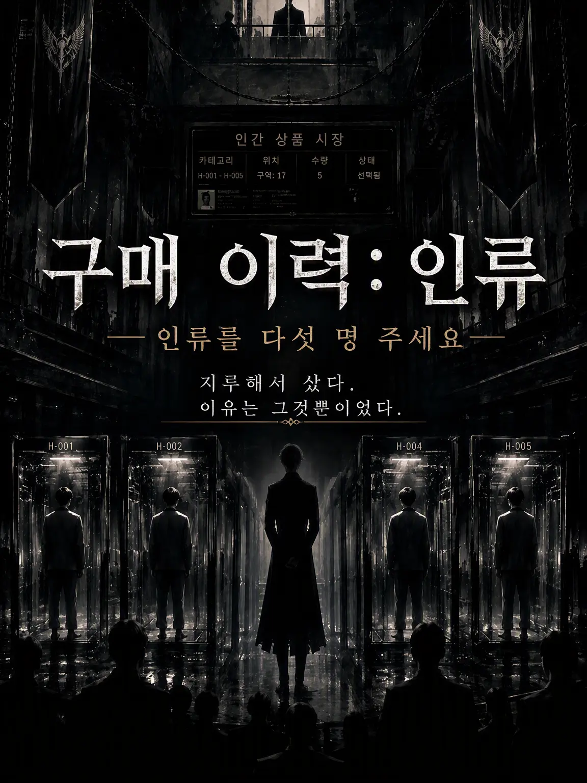 Lllloo의 『구매 이력: 인류』