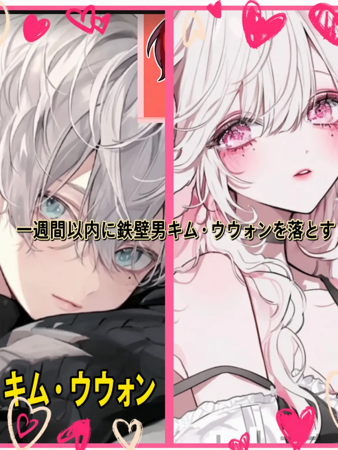 Bin13_cherry_blossoms의 キム・ウウォンの心を射止めよう！🩷💛