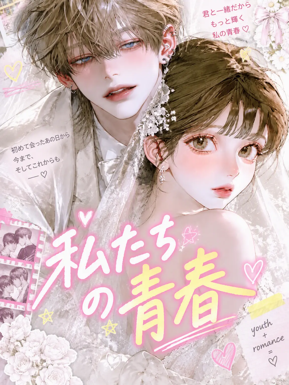 SleekGrit9314의 私たちの青春
