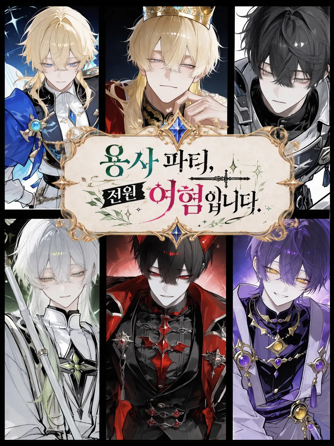 CasualSlab7816의 용사 파티, 전원 여혐입니다.