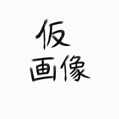 Profile image of 看護師
