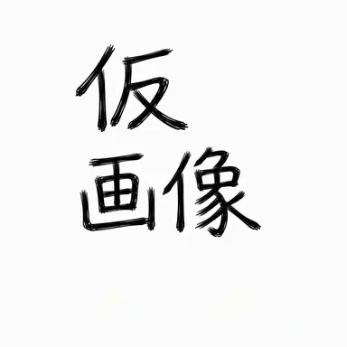 Profile image of 秘密要員