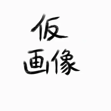 Profile image of 心理学者