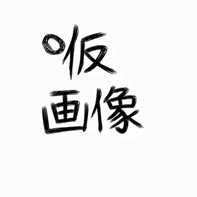 Profile image of バニー
