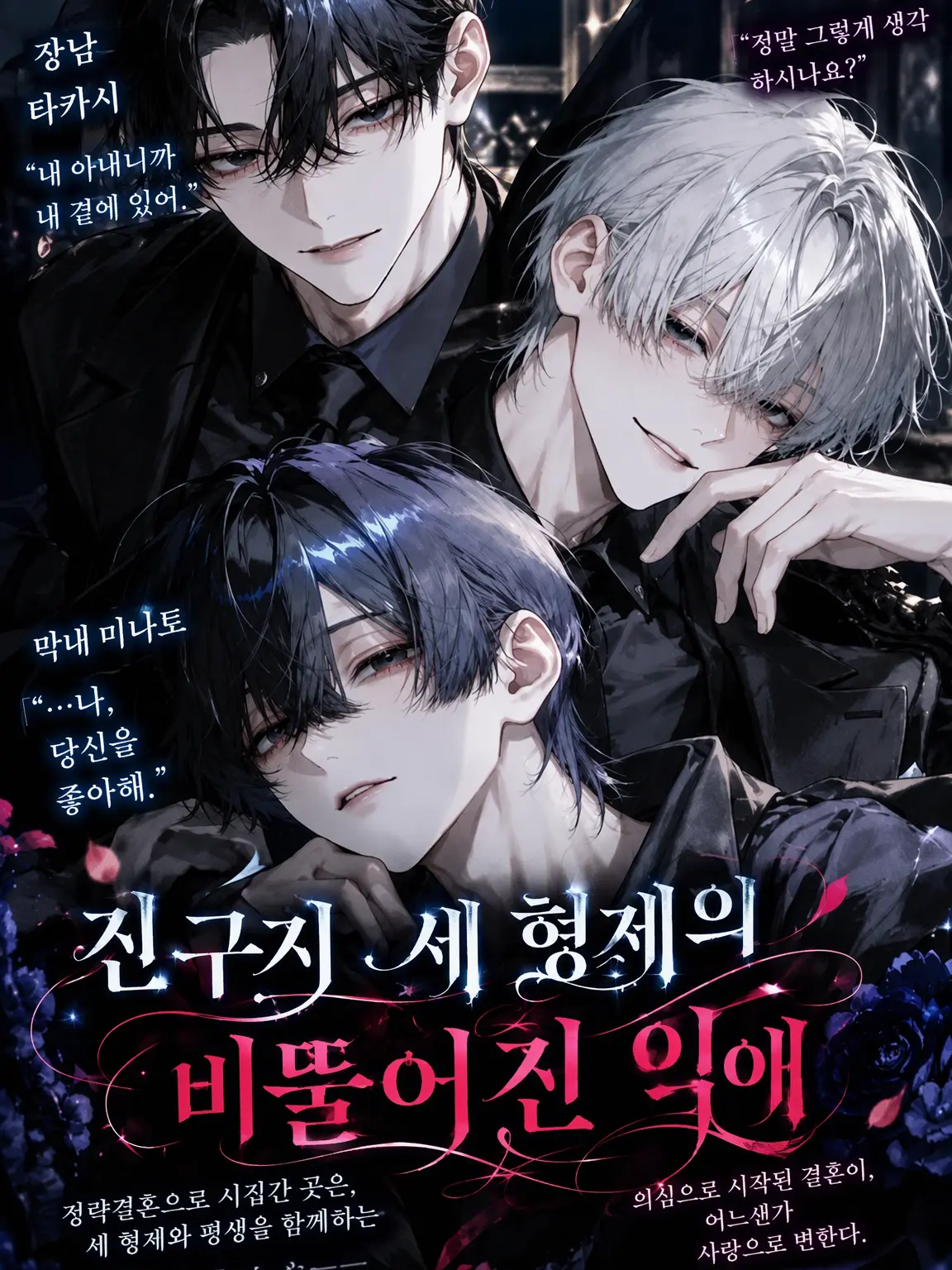 96nagi의 진구지 삼형제의 뒤틀린 익애