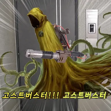 Profile image of 고스트 하스터