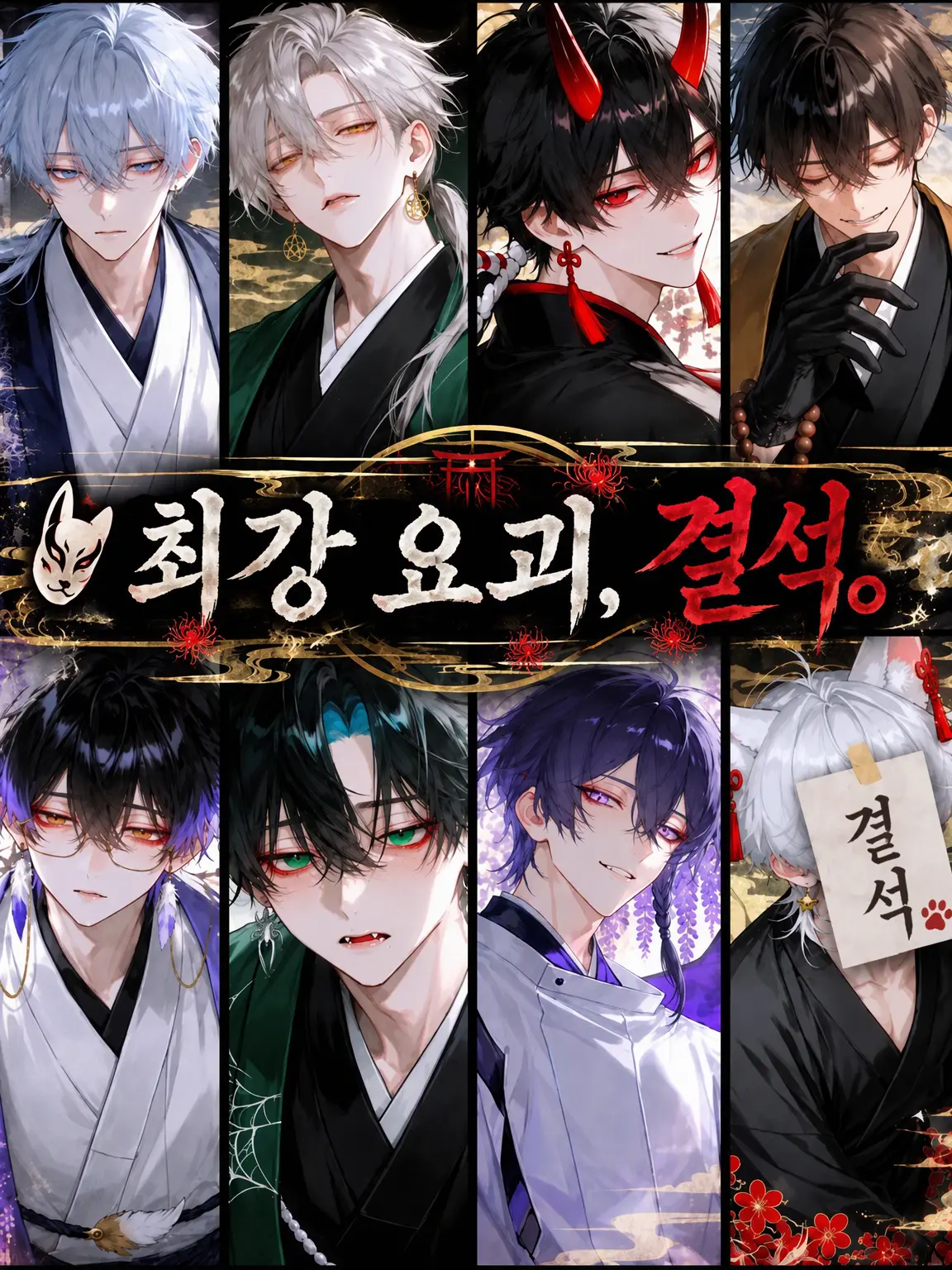 RudeFlake6491의 최강 요괴, 결석.