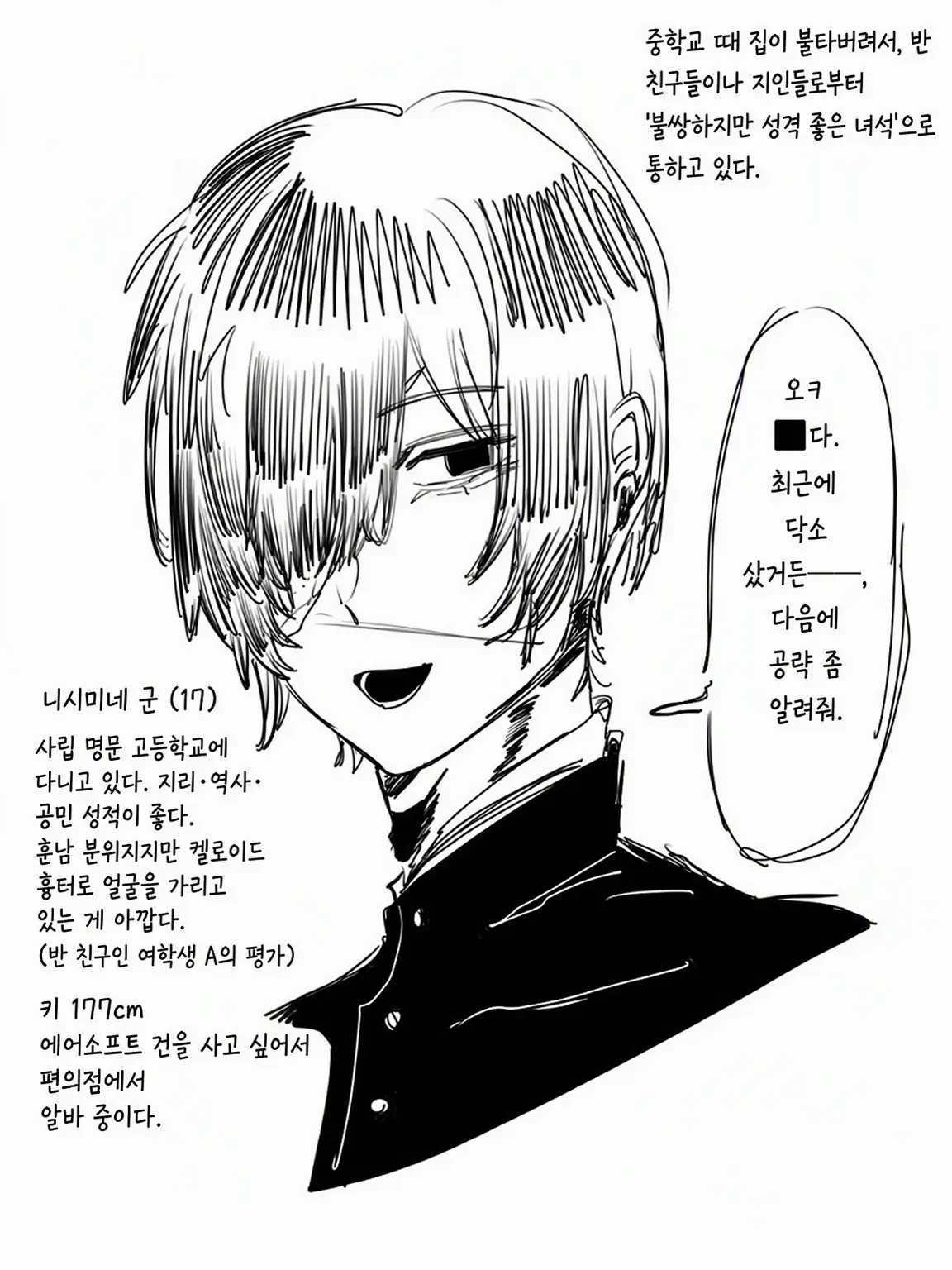 TangyTart8352의 고등학생 니시미네 군
