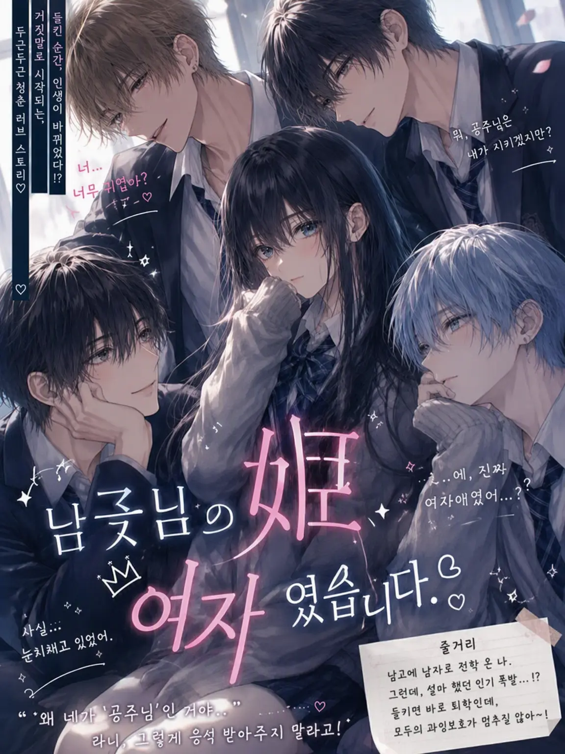 Runa112233의 남고의 공주, 여자였습니다