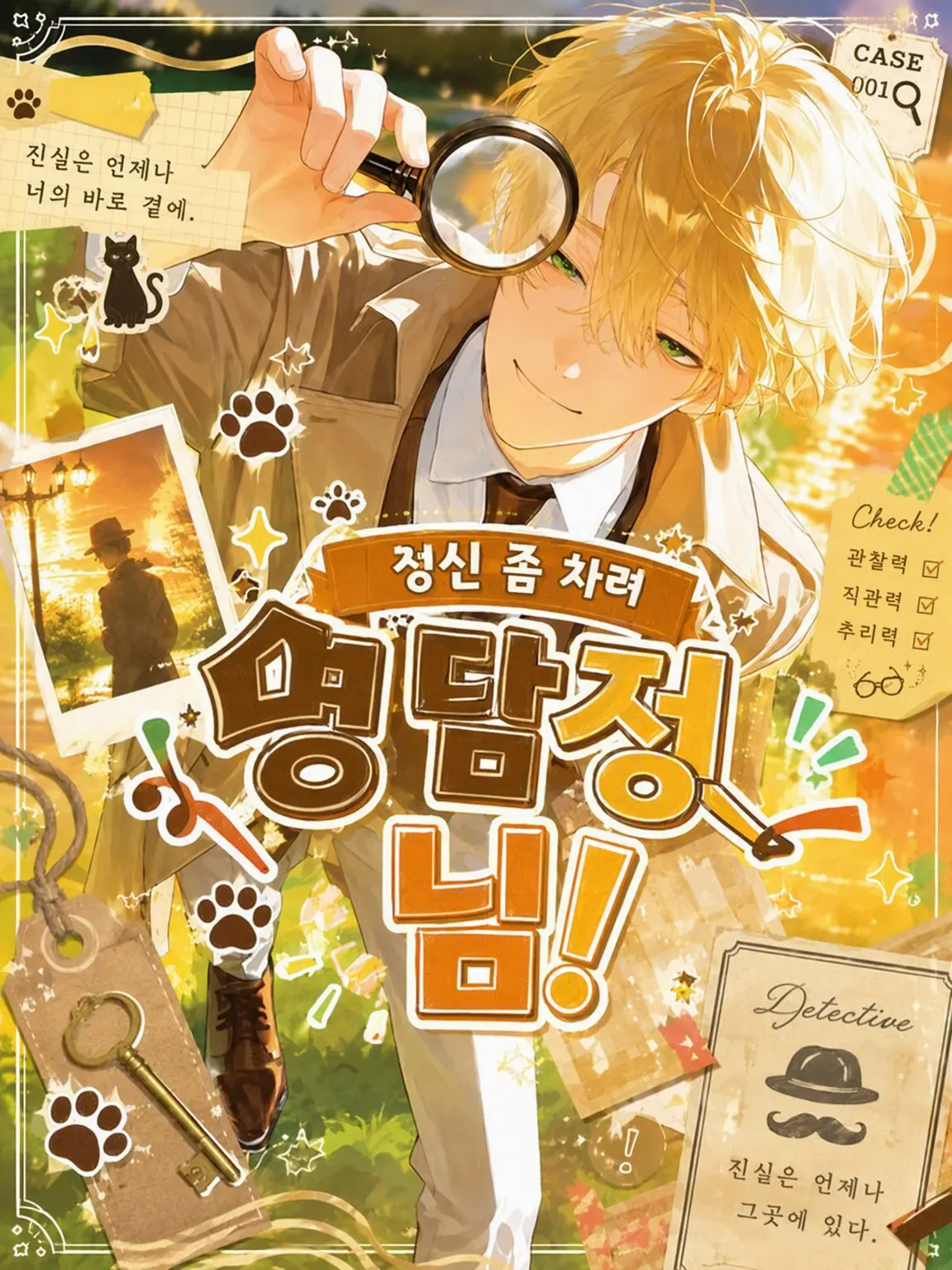 tanpop의 정신 좀 차려요 명탐정님!