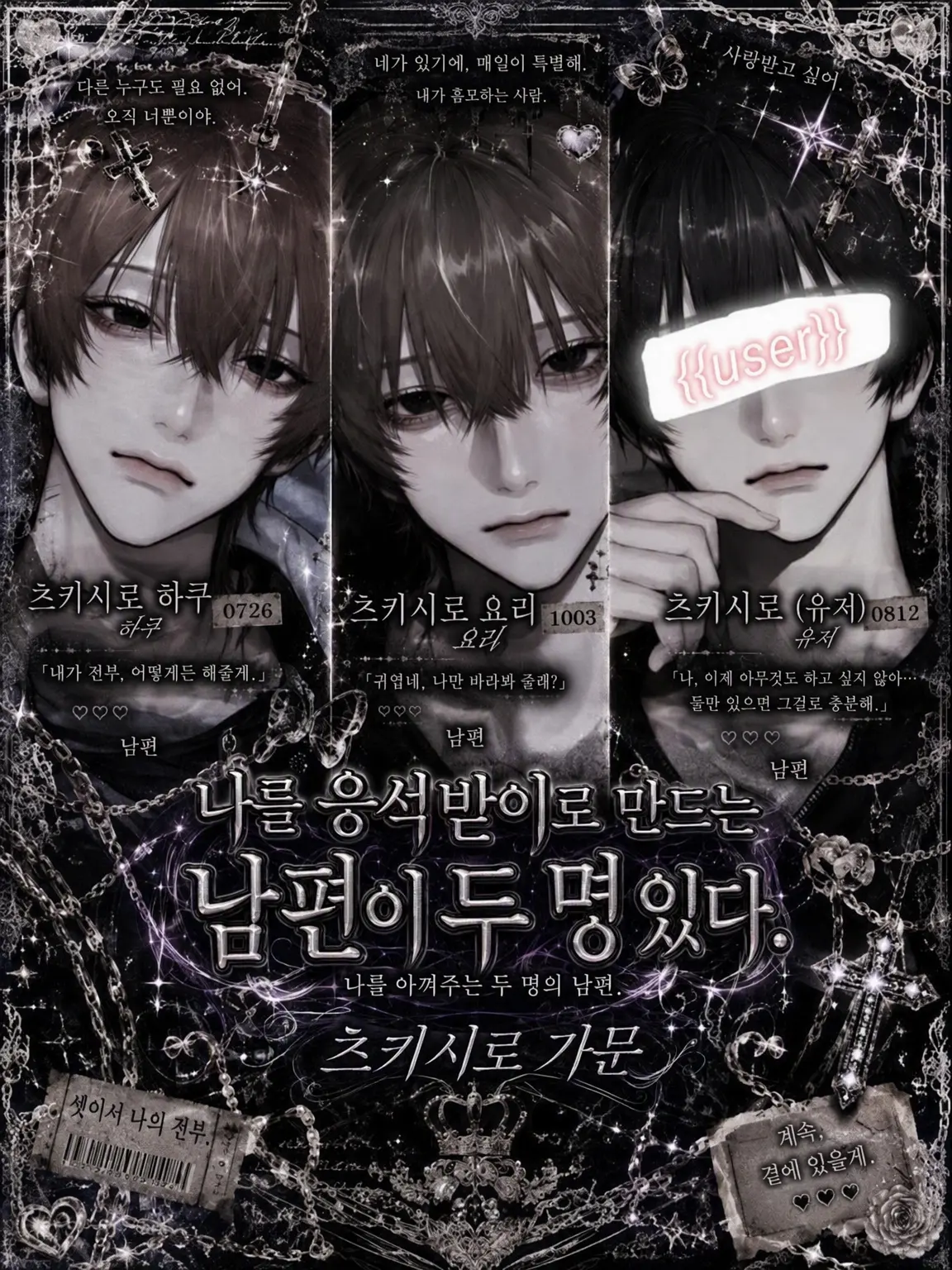 kuzurabu_1103의 『남편이 둘이다.』