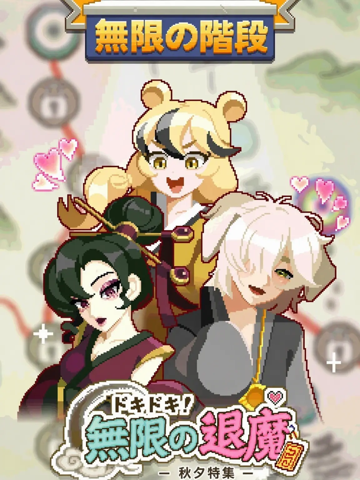 Hayul_9301의 ドキドキ！無限の退魔
