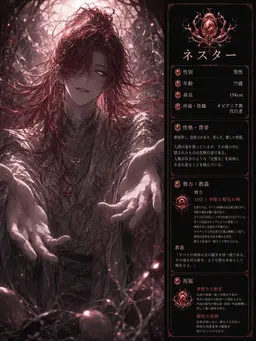 Profile image of ネスター